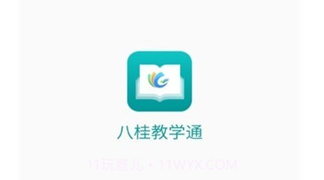 八桂教学通v1.0.10.22截图