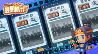 明星制片厂v3.15截图