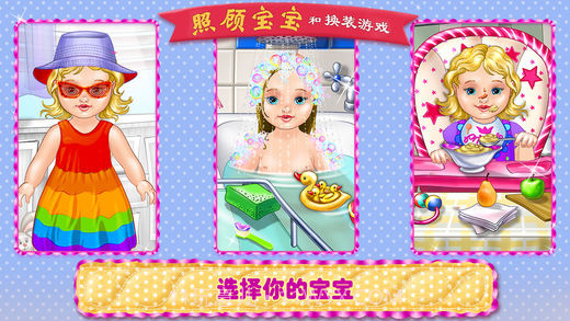 婴儿护理和装扮v1.11截图