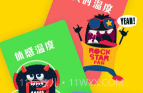 双月温度计v1.17截图