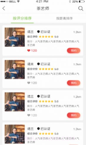 51品茶1.0.16截图