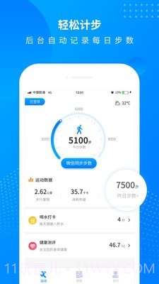 全民趣计步v1.17截图