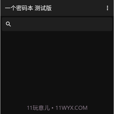 一个密码本v1.18截图