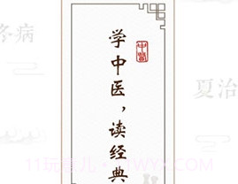 人卫中医助手纯净免费版appv1.11.11截图