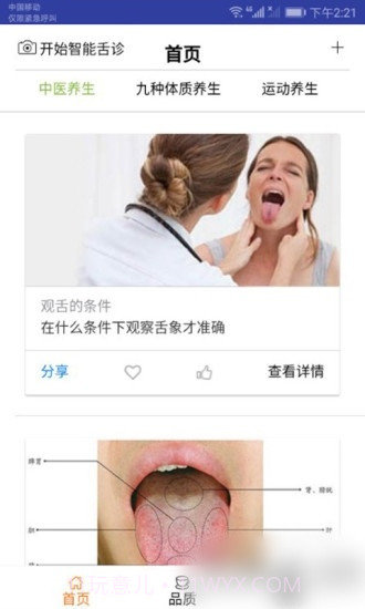 智能舌诊1.1.6截图