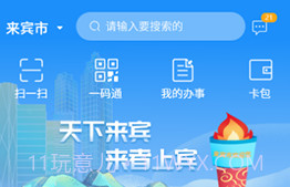 天下来宾v1.48.14截图