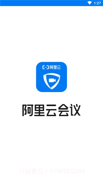阿里云会议单机版1.0.5截图