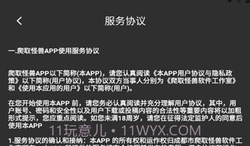 爬取怪兽V1.15截图