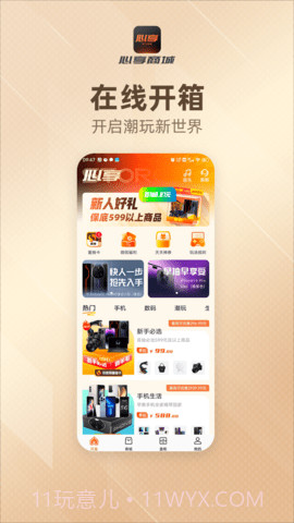 心享商城1.4.13截图