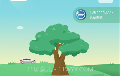 安悦充电桩v3.11.14截图
