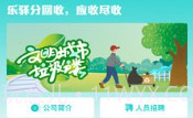 乐驿分回收v1.0.13截图
