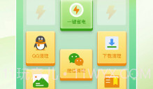 省电驿站v1.0.16截图