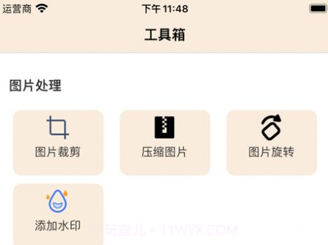 修图V1.16截图