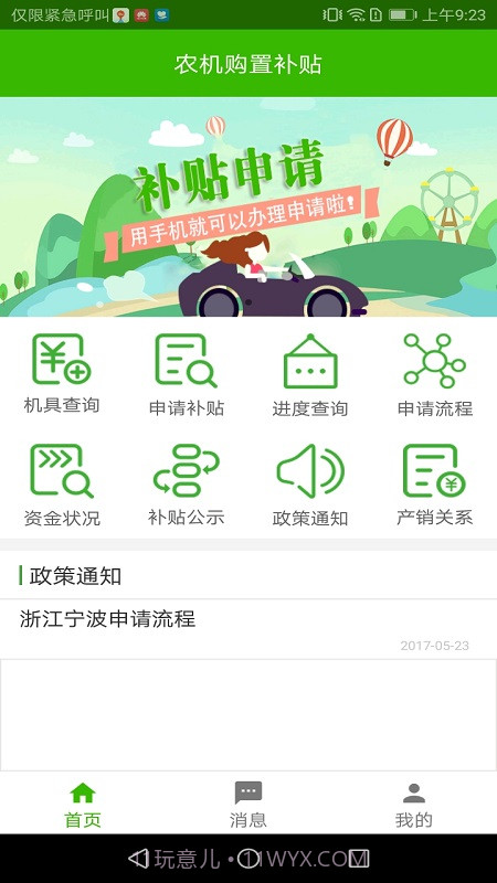 农机购置与应用补贴1.1.49截图