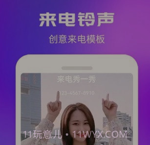 来电秀一秀v1.0.21截图