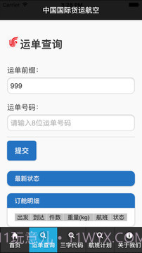 国货航v1.56截图