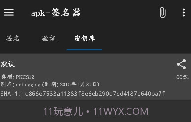 APK签名V1.11截图