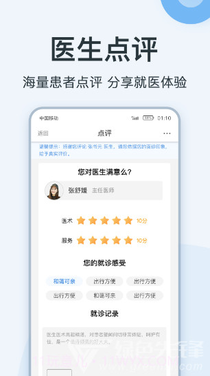 点评挂号网(北京灯塔医生科技)安卓最新版V1.1.13截图