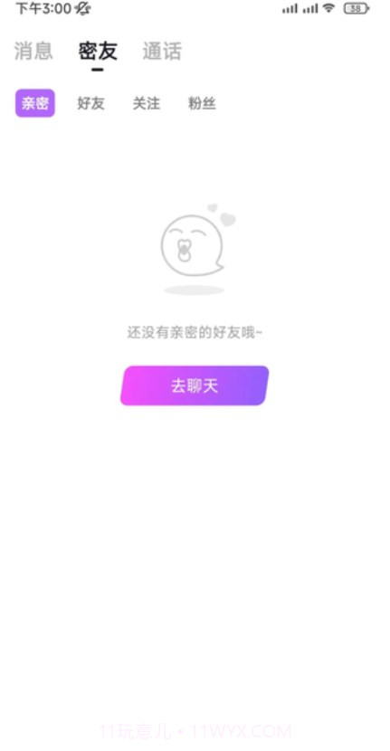 附近爱聊7.1.15截图