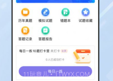 中露教育法考v3.4.13截图