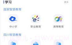 川教通v1.0.14截图