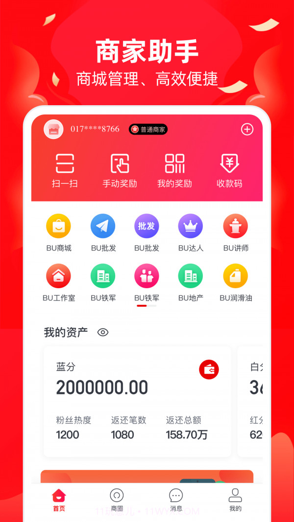 必优商家1.8.20截图