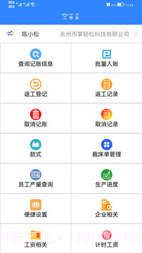 掌轻松2.1.2截图
