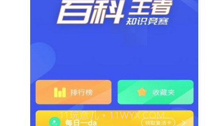 学百科胶囊记v1.19截图