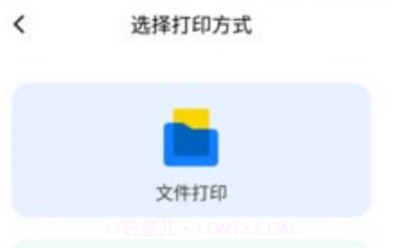 映美云打印v1.1.20截图