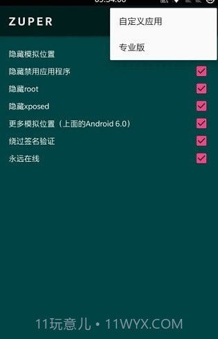 zuper1.14截图
