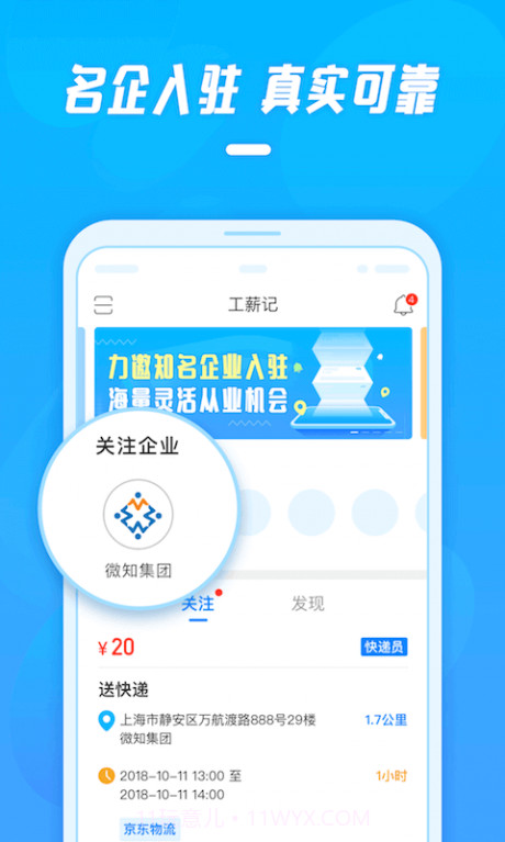 工薪记1.15截图