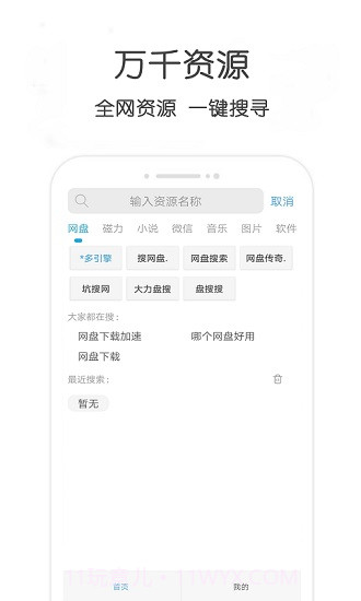 万种资源搜索手机版2.10截图