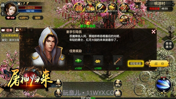 屠神归来v1.13截图