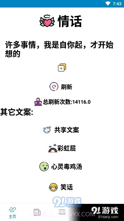 文案库1.14截图
