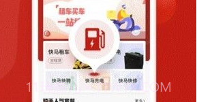 快马出行v1.16截图