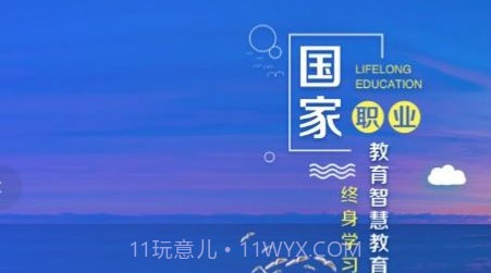 宝藏教育平台v1.19截图