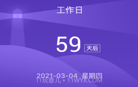 倒数日子v1.0.17截图