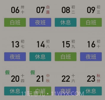 小明排班v1.18截图