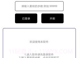 QQ运动修改器v2.11截图