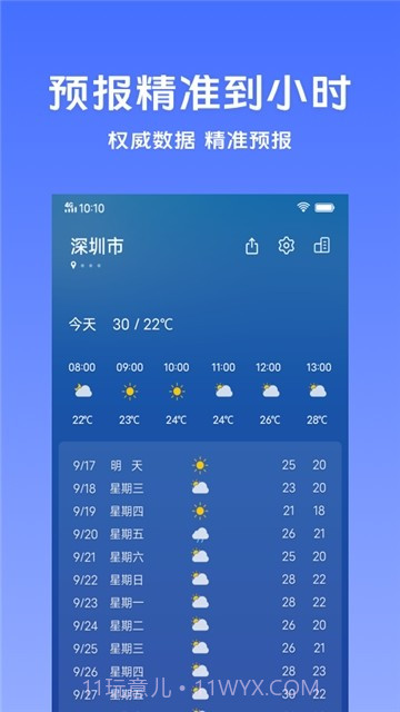 天气最新版5.2.0.16截图