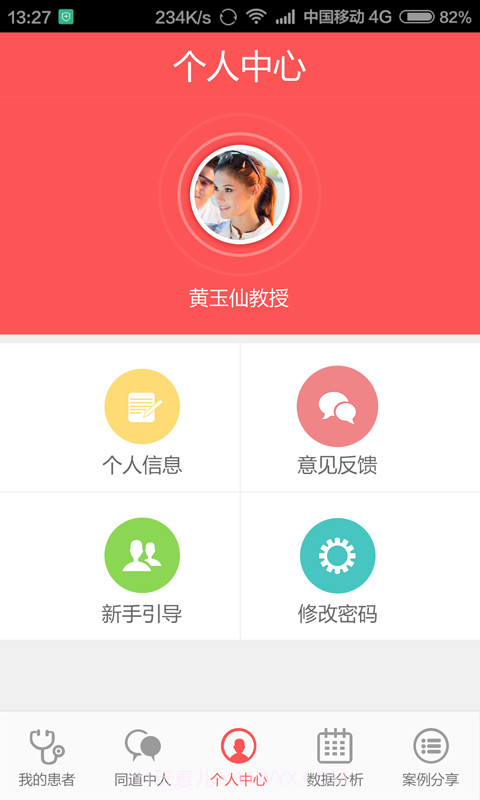 乙肝随访医生版3.0.13截图