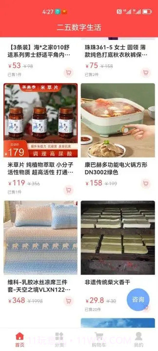 二五数字生活商城官网1.0.22截图