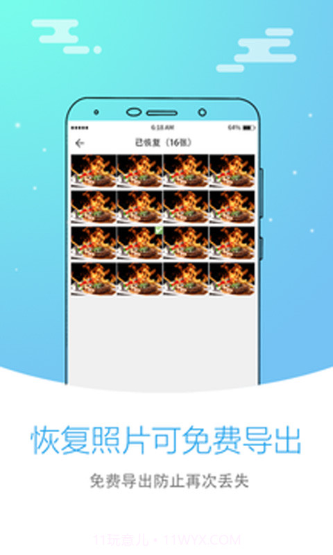 360图片恢复大师下载2.5.13截图