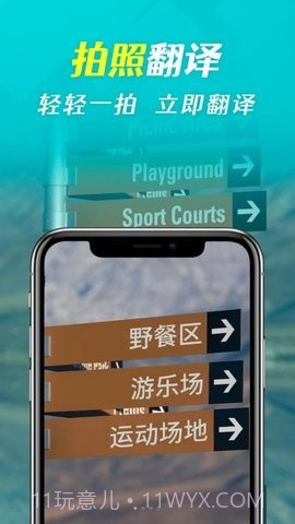 拍照全能翻译1.0.12截图