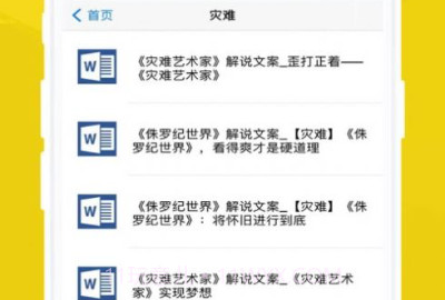 影视解说文案v1.12截图