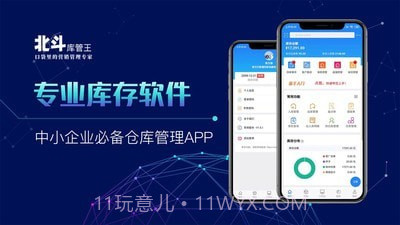 北斗库管王安卓2.1.21截图