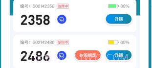 食安封签骑手端v1.0.13截图