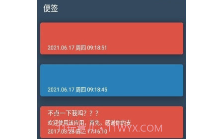 多彩便签便利贴v1.17截图