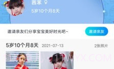 宝宝日记V1.1.15截图