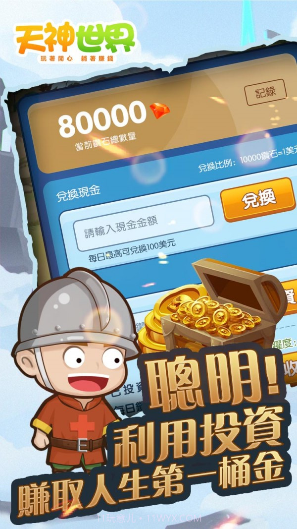 天神世界红包版appv1.0.18截图